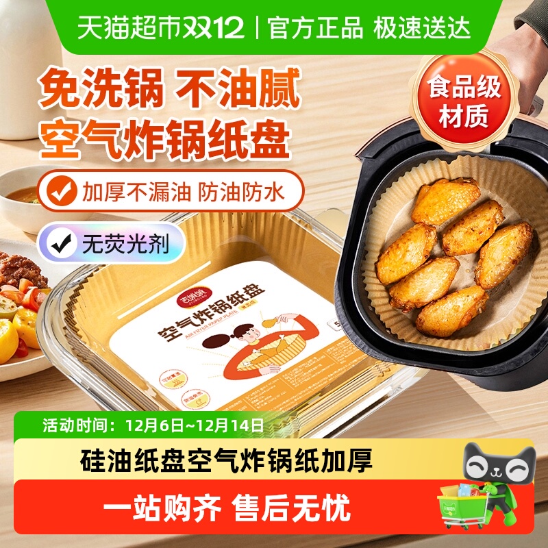 空气炸锅吸油纸盘耐用加厚免洗锅