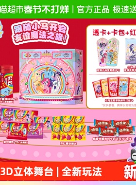 彩虹糖小马宝莉联名马年年货礼盒279g*1盒多品牌儿童零食糖果送礼
