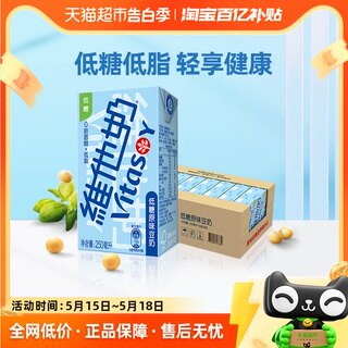 维他奶低糖原味豆奶250ml*24盒低脂早餐奶优质植物蛋白