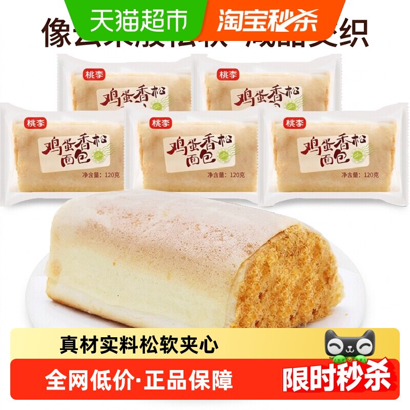 【短保】桃李鸡蛋香松肉松卷卷口袋小面包充饥零食品夹心面包整箱