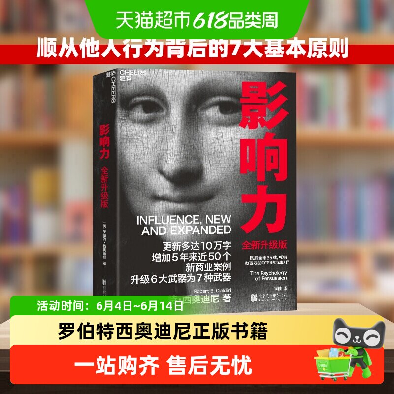 影响力罗伯特西奥迪尼正版书籍企业管理市场营销管理学书籍