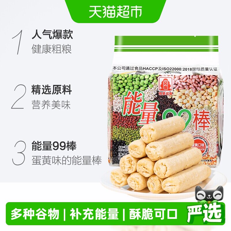 中国台湾北田能量99棒蛋黄味180g*2袋休闲儿童节零食新老包装随机