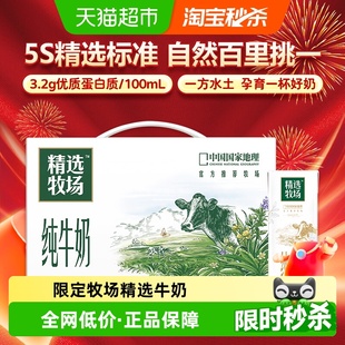 10包 蒙牛精选牧场纯牛奶250ml 提 肖战推荐