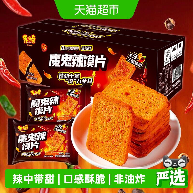 米多奇魔鬼辣烤香干馍片小馍丁特产辣味零食小吃整箱