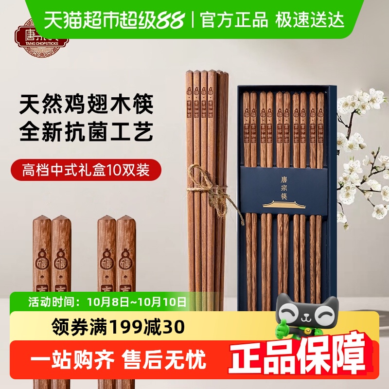 唐宗筷鸡翅木家用高档礼盒筷子