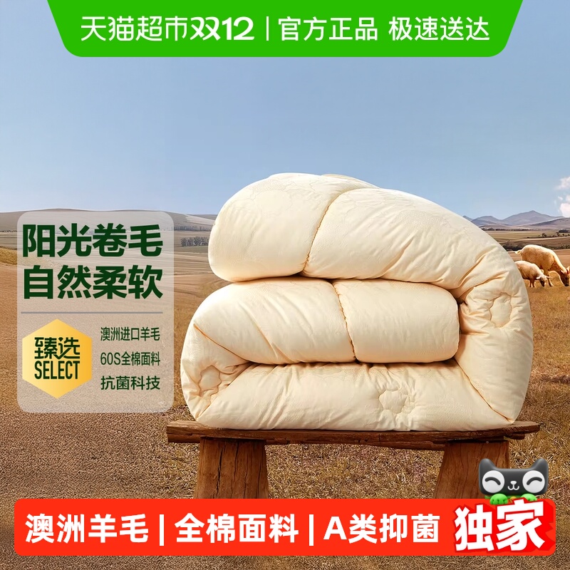 水星家纺澳州羊毛A类抑菌四季被