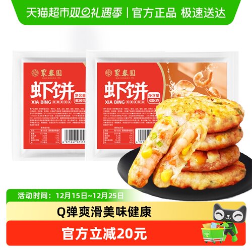 聚春园虾饼308g×2袋美食