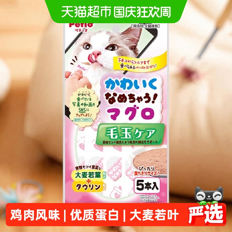 Petio萌舔化毛球猫条易消化图片