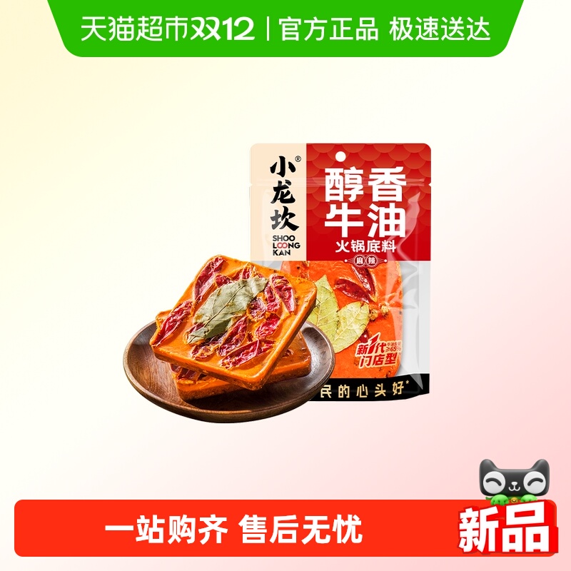 小龙坎门店同款火锅底料