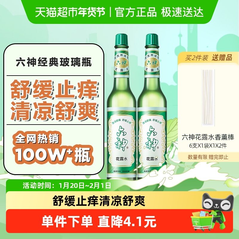 六神止痒花露水上海经典玻璃瓶195ml*2清凉拖地薄荷香氛留香,洗护清洁剂/卫生巾/纸/香薰,花露水,淘宝优惠券,粉丝福利购,淘宝优惠卷