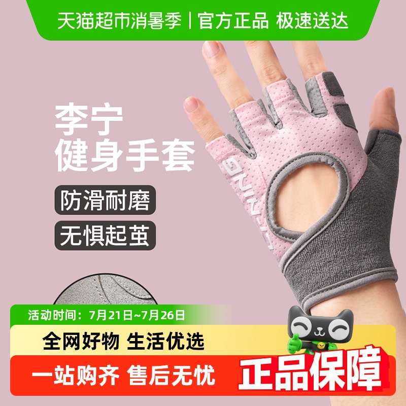 李宁防起茧防滑护掌女款健身手套