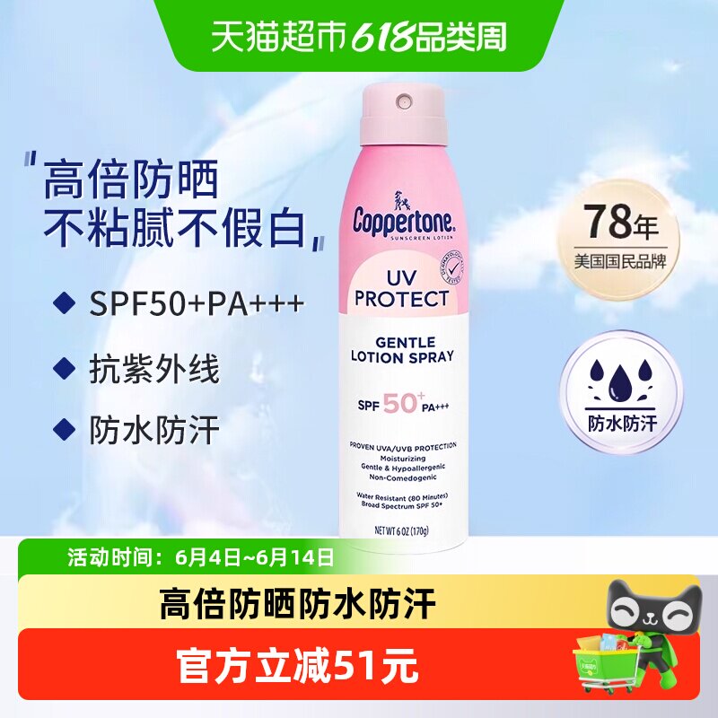 Coppertone水宝宝美国防晒喷雾1瓶户外全身海边防水防汗隔紫外线