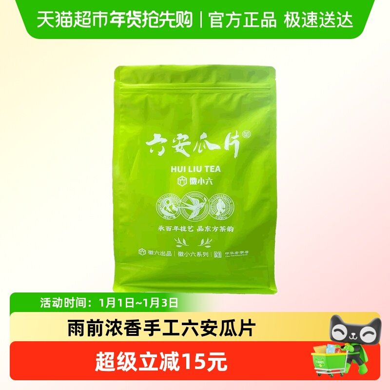 徽六茶叶2025新茶二级雨前手工六安瓜片袋装300g耐泡口粮茶大份量