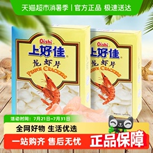 上好佳龙虾片（半成品）需油炸自己动手食品怀旧鲜虾片