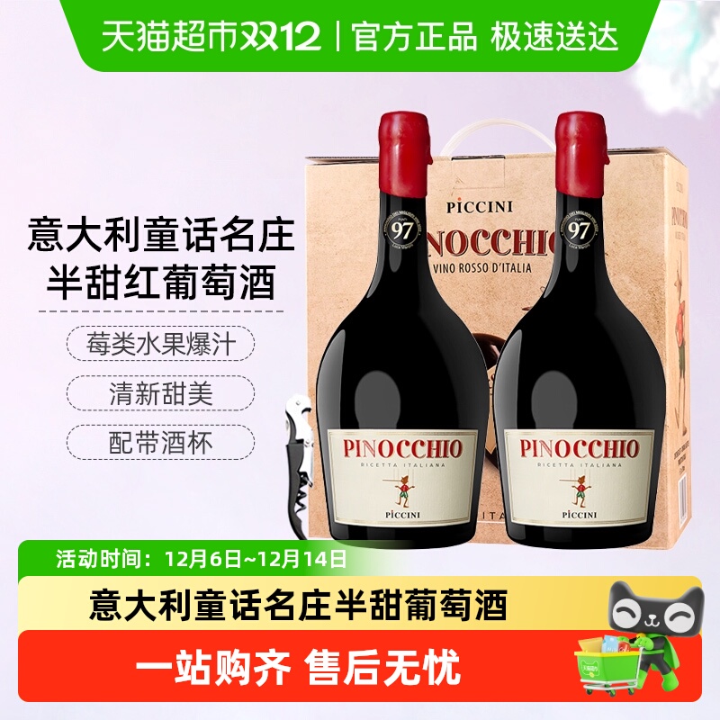 CERES意大利童话名庄托斯卡纳彼奇尼奇遇半甜葡萄酒匹诺曹晚安酒