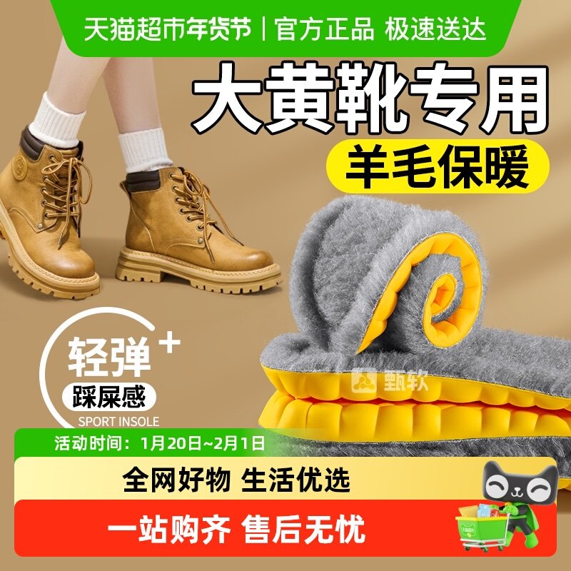 适用于大黄靴羊毛保暖鞋垫女新款加绒加厚透气吸汗轻弹减震踩屎感,服饰配件/皮带/帽子/围巾,鞋垫,淘宝优惠券,粉丝福利购,淘宝优惠卷