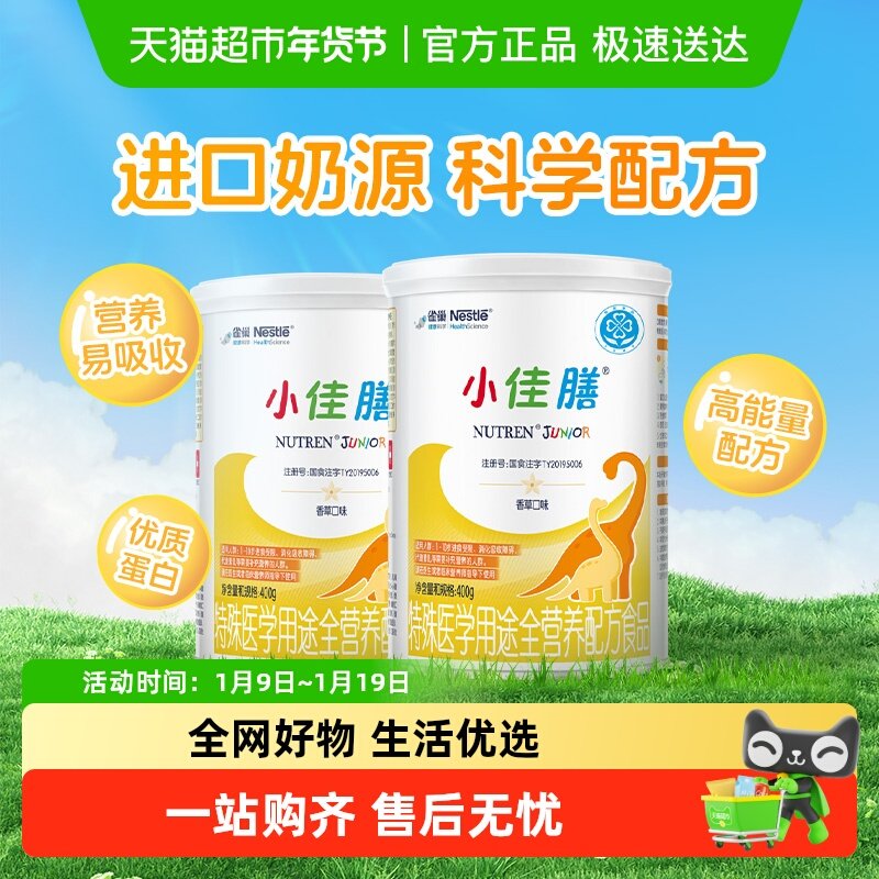 雀巢小佳膳配方粉进口挑食配方粉400g&times;2罐