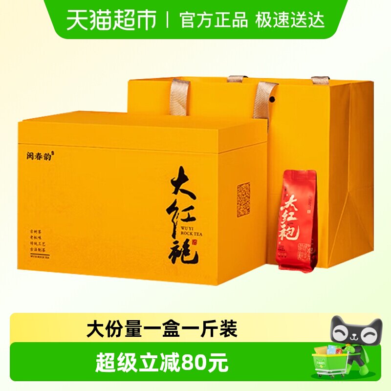 闽春韵特级大红袍岩茶504g礼盒装春季传统工艺醇香厚实送礼