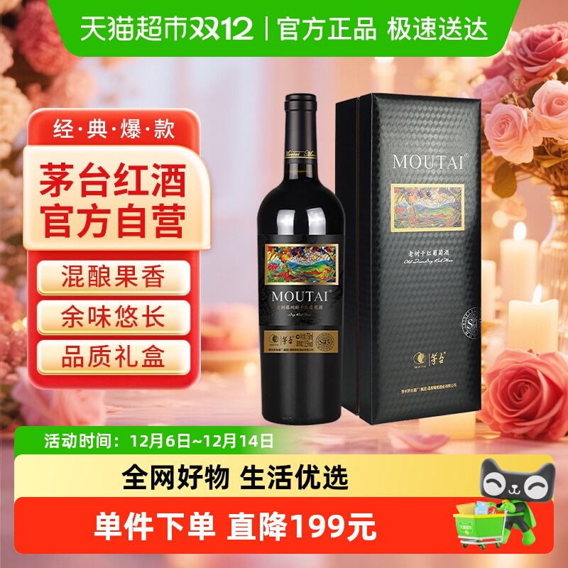 茅台老树藤S45混酿礼盒装