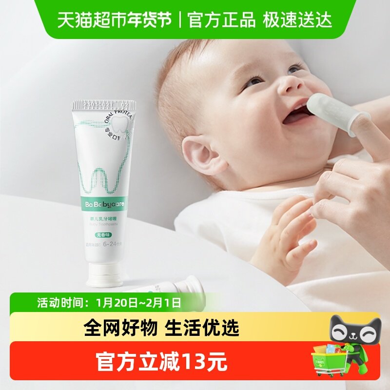 babycare可防蛀龋啫喱婴幼儿6个月-2岁宝宝无氟护齿儿童牙膏20g,婴童洗护,牙膏,淘宝优惠券,粉丝福利购,淘宝优惠卷