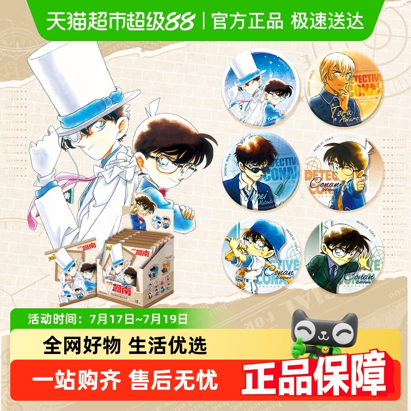 卡游名侦探柯南漫画主题徽章