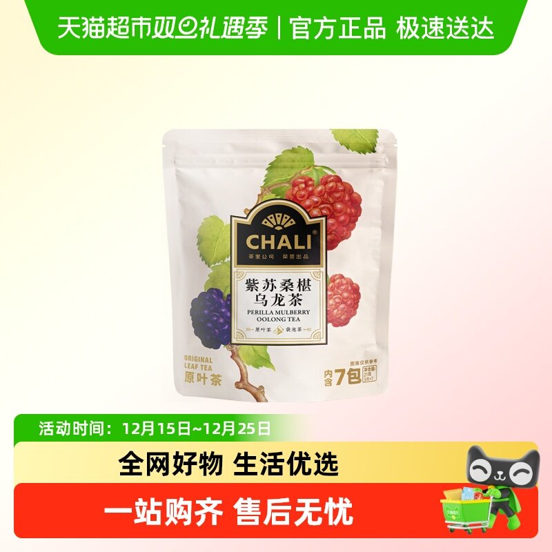 chali紫苏桑葚乌龙茶2袋茶香四溢