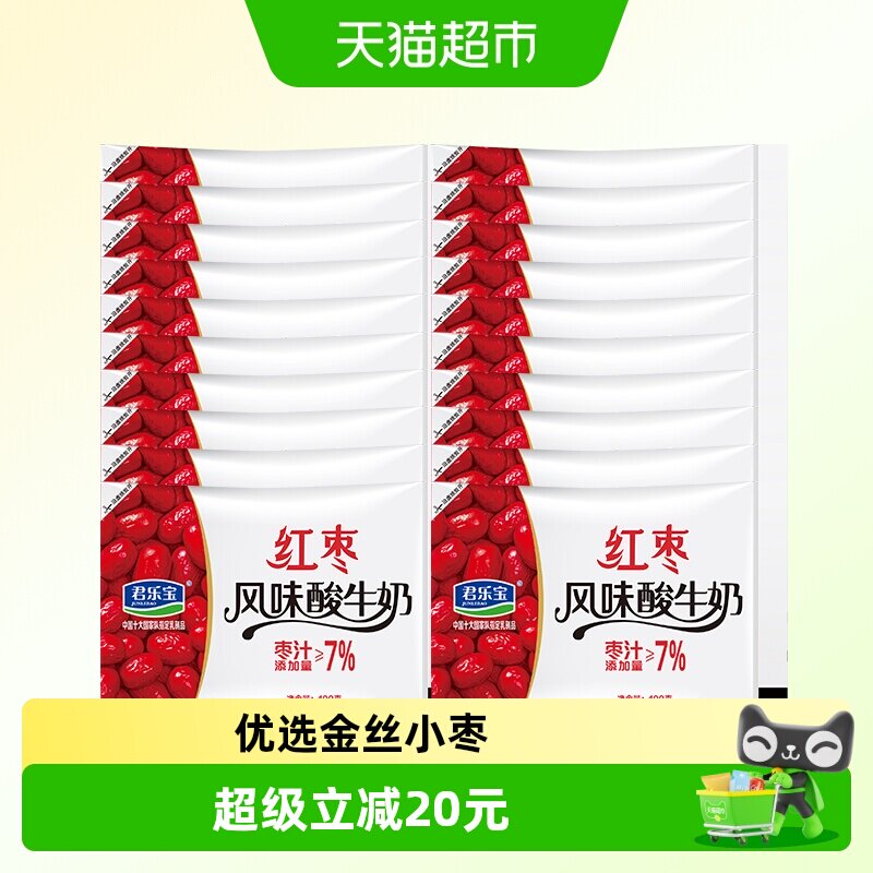 君乐宝红枣酸奶100g*20袋风味酸牛奶