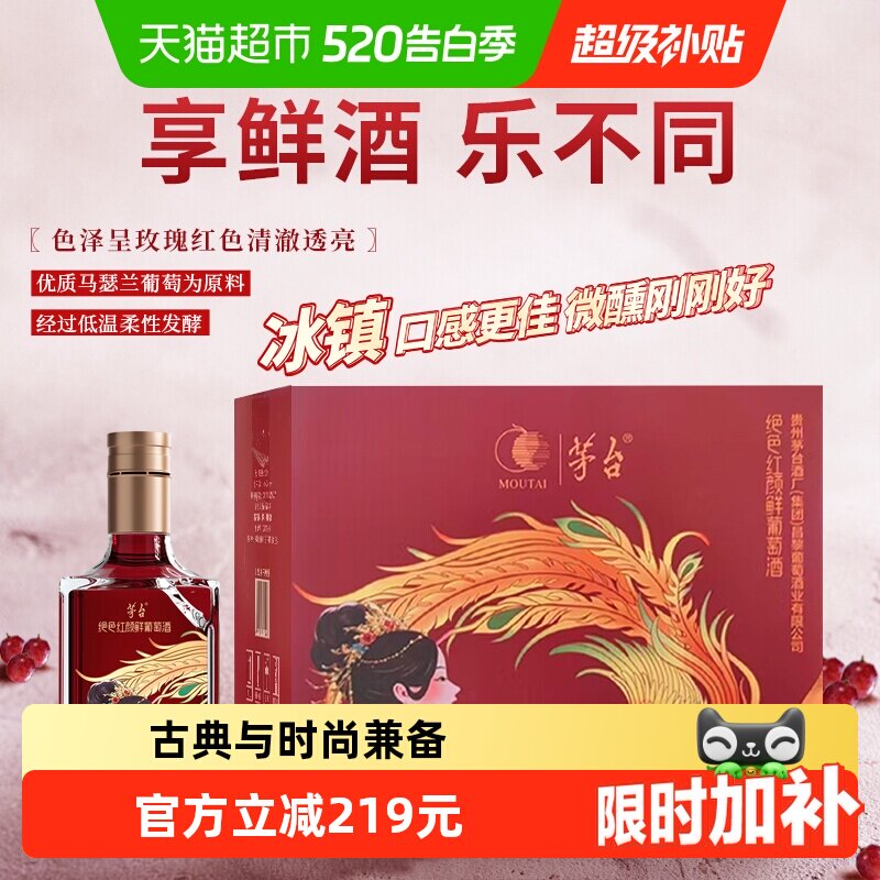 茅台山海凤凰（绝色红颜）鲜葡萄酒马瑟兰干红葡萄酒整箱装