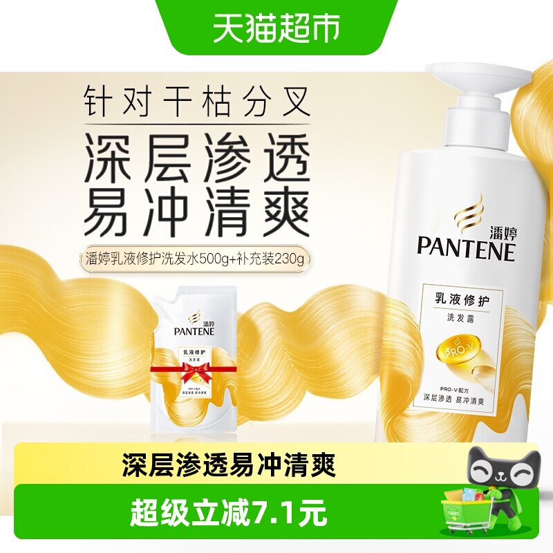 潘婷洗发水洗发露乳液修护500g+230g补充装修护干枯发改善毛躁