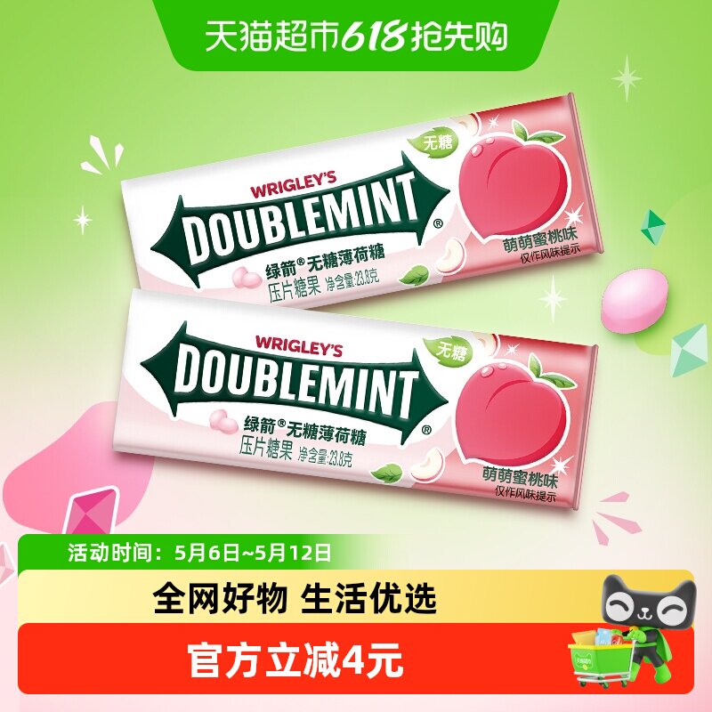 绿箭无糖薄荷糖果约35粒23.8g*2瓶蜜桃薄荷味清新口气办公小零食