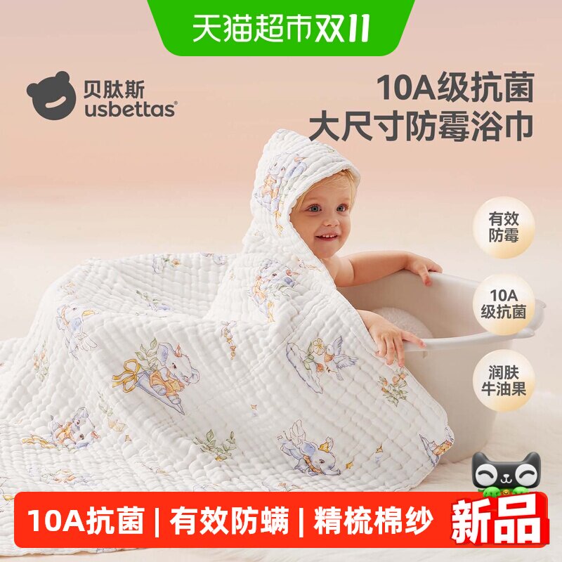贝肽斯超软新生幼儿儿童纱布浴巾