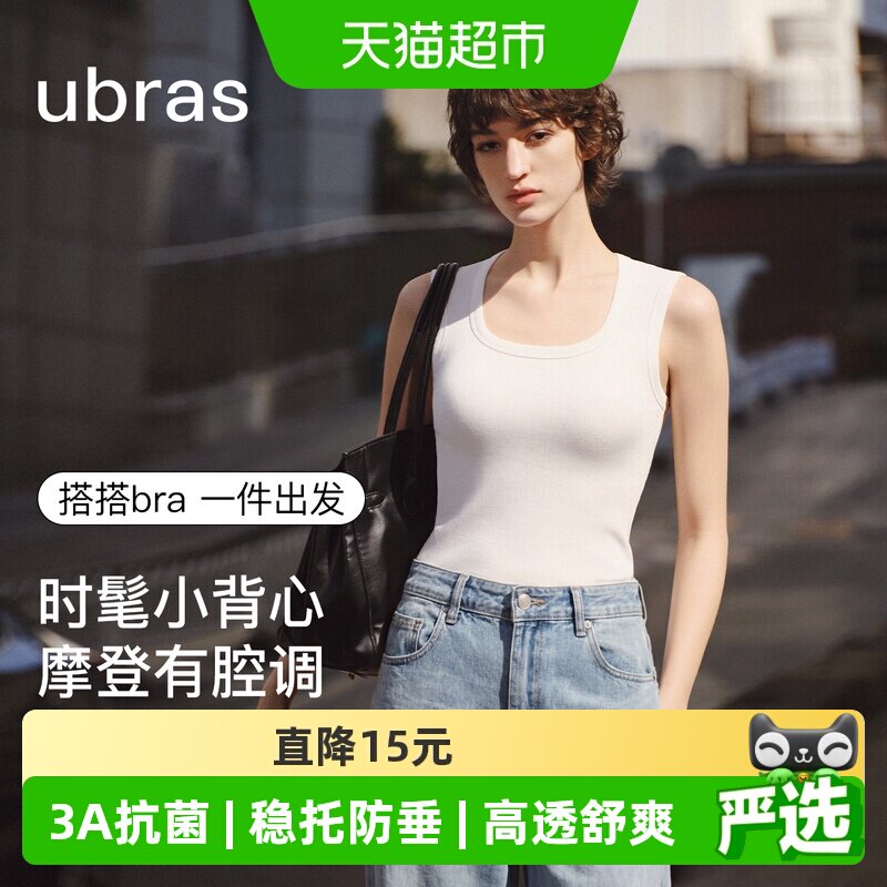 Ubras宽肩带吊带背心自带高级感图片