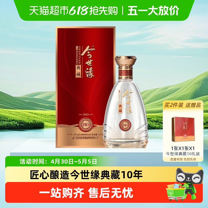今世缘典藏10年500ml单瓶装白酒42度浓香型酒婚庆喜宴送礼酒