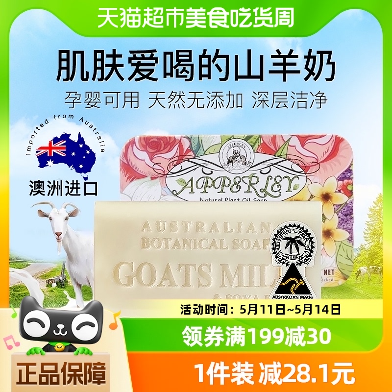 澳洲进口艾柏琳山羊奶皂精油手工皂200g*1块洁肤洗澡洗发