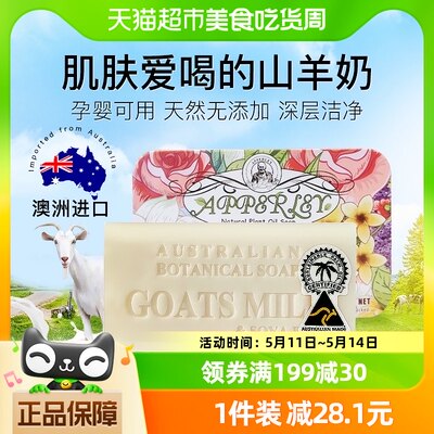 艾柏琳山羊奶精油手工皂洗澡洗发