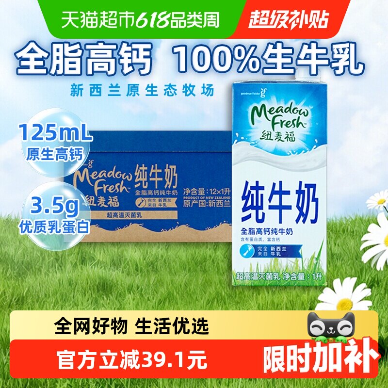 【进口】新西兰纽麦福全脂纯牛奶3.5g蛋白高钙奶1L*12盒