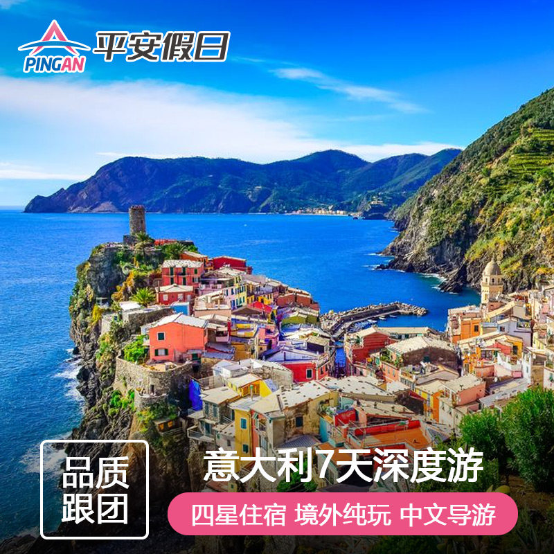 欧洲旅游 意大利一地佛罗伦萨五渔村威尼斯米兰7天6晚 罗马上下团