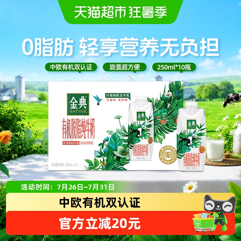 伊利金典梦幻盖有机纯牛奶250ml 2.8元 - 86线报