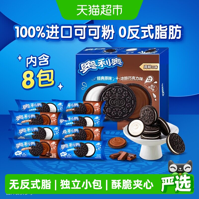 【包邮】奥利奥夹心饼干原味巧克力味独立小包装儿童零食