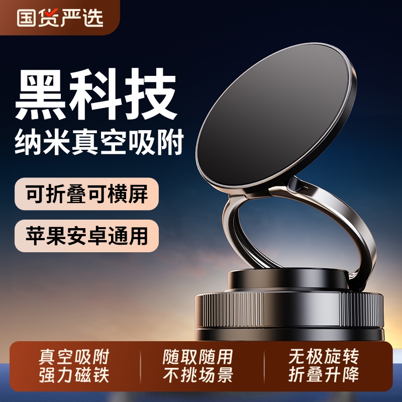 【真空吸附】2025新款磁吸手机支架车载magsafe吸附汽车导