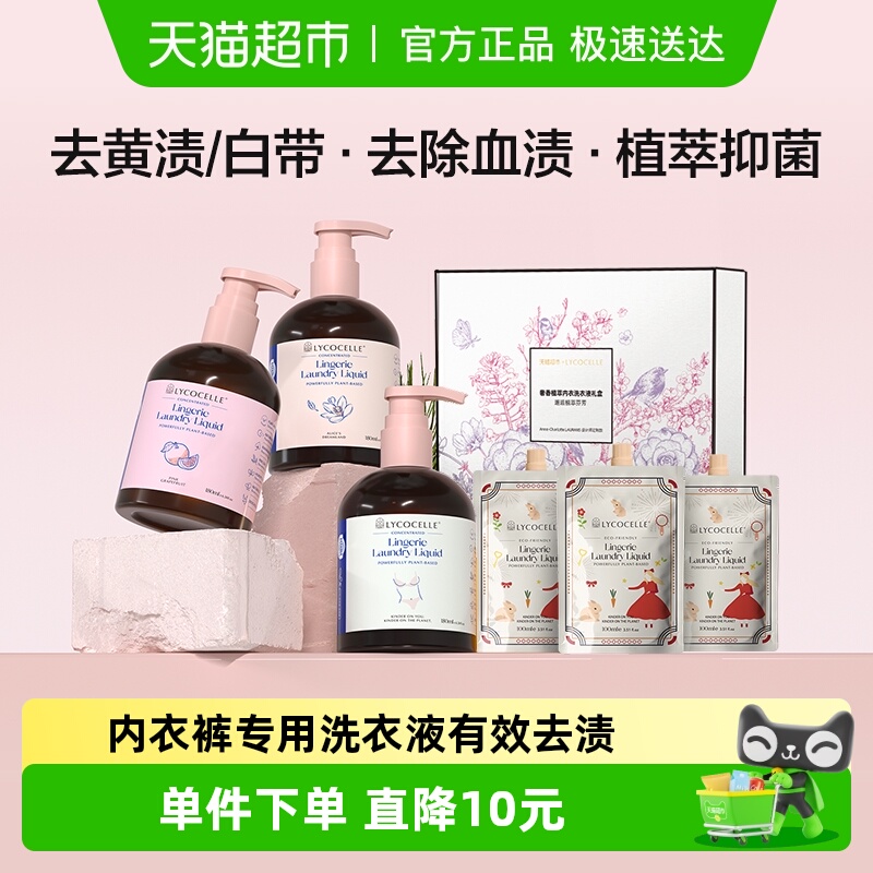 绽家内衣洗衣液礼盒