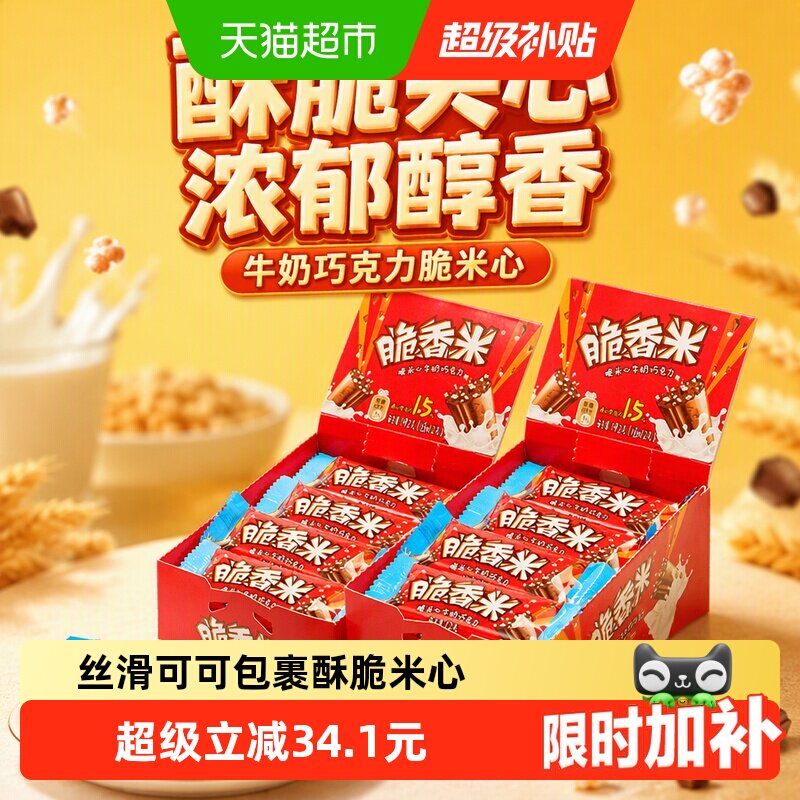 脆香米牛奶巧克力脆米心192g*2盒儿童休闲糖果零食订婚结婚庆喜糖