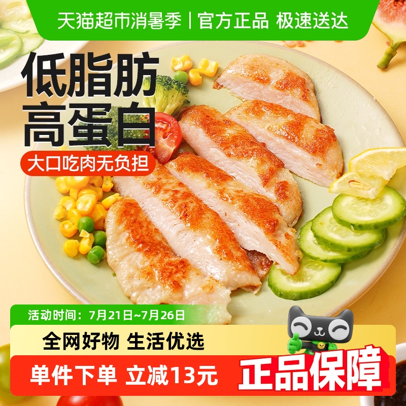 大希地忘不了香煎健身鸡排975g