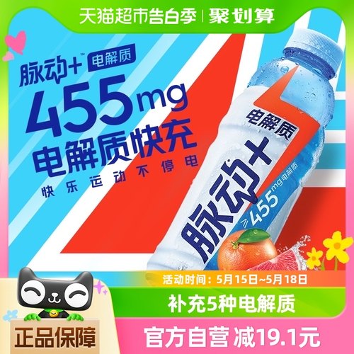 脉动+电解质运动饮料含椰子水维生素低糖西柚口味整箱600ML*15瓶-封面