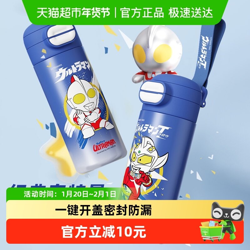 奥特曼316不锈钢保温杯男孩专用便携吸管水杯学生大容量双饮杯,餐饮具,保冷/保温杯,淘宝优惠券,粉丝福利购,淘宝优惠卷