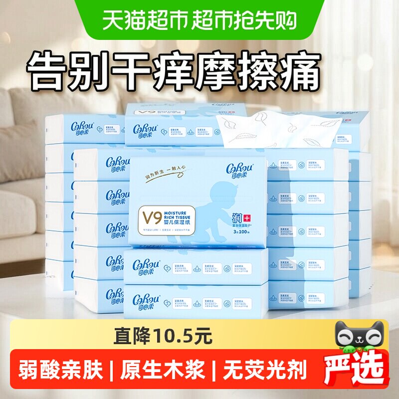 详情享优惠可心柔婴儿保湿柔纸巾100抽32包M码