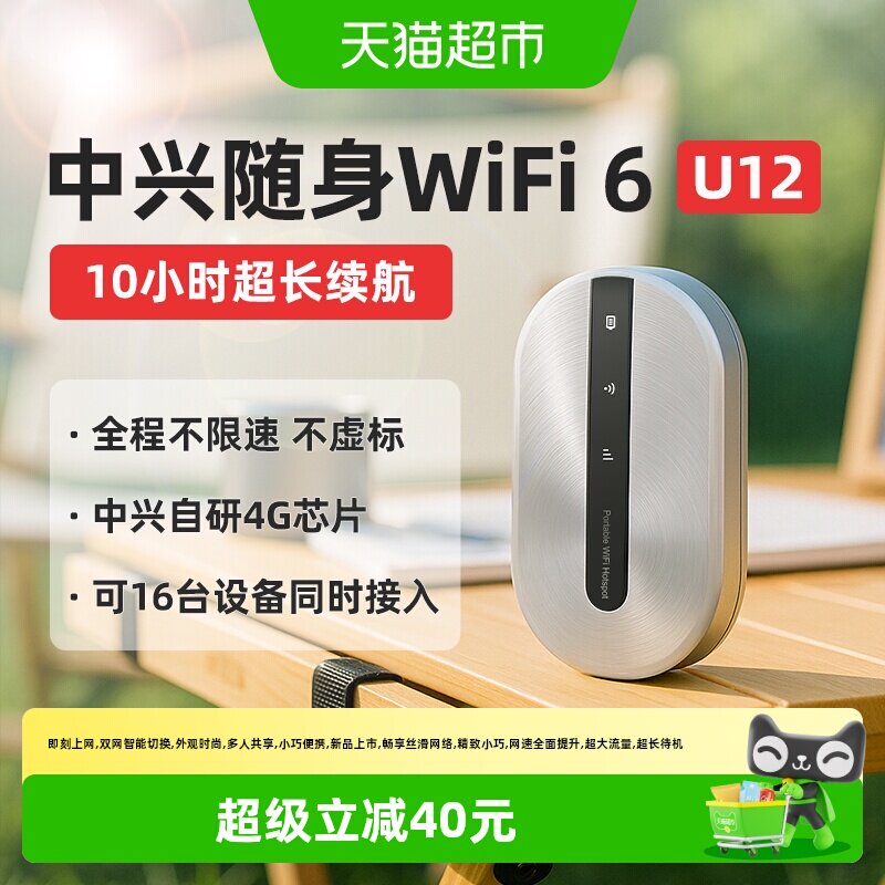 中兴随身wifi无线网络移动全网通流量4g无线网卡宿舍车载U12