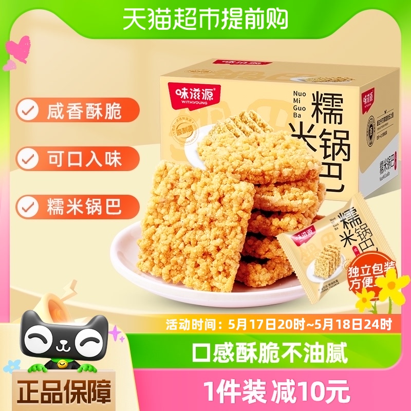 味滋源糯米锅巴500g咸香味特产休闲零食整箱花椒锅巴食品宿舍小吃