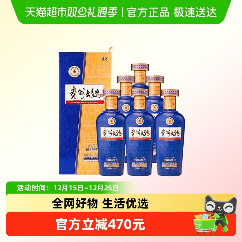 贵州53度整箱大曲80年代白酒