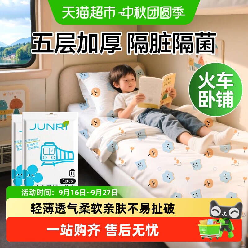 骏日火车卧铺三件套升级加厚亲肤